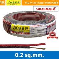 ???..โปรเด็ด.. [ 100 เมตร ] 2C x 0.2 สายไฟคู่ Laser ดำ-แดง Laser สายดำแดง เลเซอร์ Laser Twins Cable สายไฟคู่ ดำ แดง Laser สายไฟดำแดง... ราคาถูก???? ขายดี แนะนำ KONIG ตรงปก