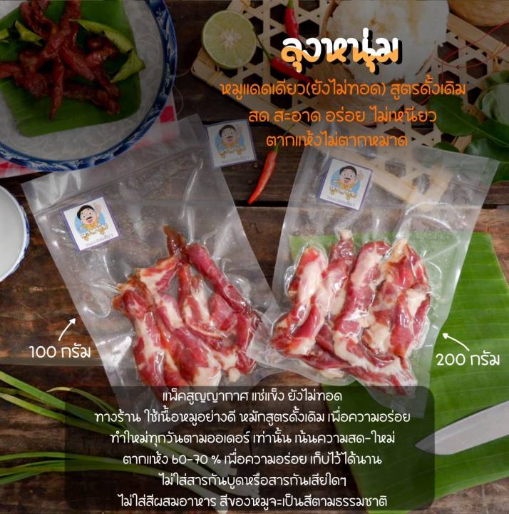 หมูแดดเดียว-ตากแห้ง-70-ยังไม่ทอด-สูตรเด็ด-สด-สะอาด-อร่อย-ไม่เหนียว