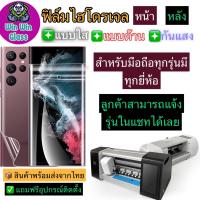 ฟิล์มไฮโดรเจลกันแตก(ทุกรุ่น ทุกยี่ห้อ) แถมฟรี อุปกรณ์ติดตั้ง Apple,Samsung,Oppo,Vivo,Huawei,Realme,Redmi,Xiaomi,Infinix