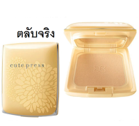 Cute Press Evory Perfect Skin Plus Vitamin E แป้งคิวท์เพรส อิเวอร์รี่ เพอร์เฟ็ค วิตามิน อี ฟาวเดชั่น พาวเดอร์ (ตลับจริง)