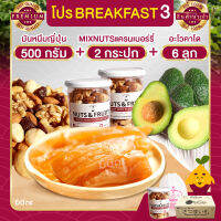 Breakfast 3 มันหนึบญี่ปุ่น 500 กรัม + มิกซ์นัท แครนเบอรี่ 1 กระปุก + อะโวคาโด 6 ลูก HASS AVOCADO AUSTRALIA  Mixed Nuts Cranberry มันหวานหนึบ เบนิฮารุกะ มันหวานญี่ปุ่น