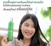 ? Go Hair Silky Seaweed โกแฮร์ สาหร่ายทะเล บำรุงผม ผมเสีย ขวดเขียว 250ml. [ เกรดพรี่เมียม ]