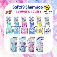 สเปรย์โฟมล้างแว่นตา น้ำยาฆ่าเชื้อโรค สเปรย์ล้างแว่น จากญี่ปุ่น Soft 99 Shampoo for Glasses Extra Clean