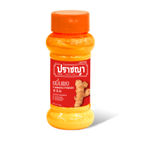 ปราชญา ขมิ้นผง Turmeric Powder ขนาด 65 กรัม ไก่ผัดขมิ้น หมูสะเต๊ะ หรือ ขัดผิว มีฤทธิ์ช่วยขับลม แก้ท้องอืด