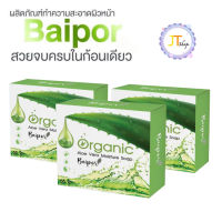 ส่งฟรี สบู่ออแกนิค ใบปอ สบู่ออแกนิคแท้ 100% ชุดลดสิว เพื่อคนหนู (3 ก้อน)