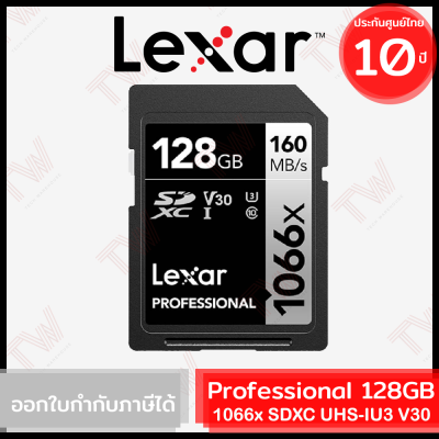 Lexar Professional 1066x SDXC UHS-I U3 V30 128GB  ของแท้ ประกันศูนย์ 10 ปี