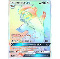 เดคากูส  GX HR  Full Art Card  การ์ดโปเกมอน ภาษาไทย  Pokemon Card Thai Thailand ของแท้ GX