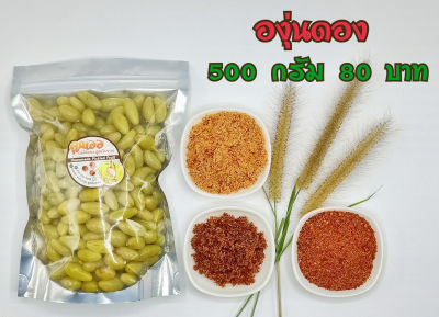 องุ่นดอง 3รส เปรี้ยว-เค็ม-หวาน 500 กรัม ฟรี!!พริกเกลือ 3แบบ รสจัดจ้าน