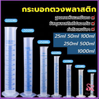 กระบอกตวงพลาสติก พลาสติก มีขนาดตามความต้องการใช้งาน Plastic measuring cup