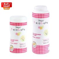 แป้งเด็ก ไรซ์แคร์ แป้งไรซ์แคร์ ปราศจากทัลคัม ขนาด 50 กรัม  / 130 กรัม [ReisCare Floral Sweet]