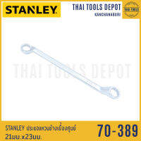 STANLEY ปรแจแหวนข้างเยื้องศูนย์ 21mmx23mm รุ่น 70-389 (ยาว32ซม.)