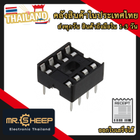 Socket 8 pin DIP IC ซ็อคเก็ต