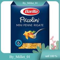 Piccolini Mini Penne Rigate Barilla 500 G./พิคโคลินี มินิ เพนเน่ ริเกต บาริล่า 500 ก.