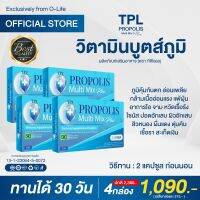 ทีพีแอล โพรโพลิส มัลติ มิกซ์ ดี พลัส วิตามินบูตส์ภูมิ  (1 กล่อง 15 แคปซล)