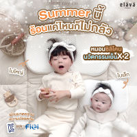 Elava หมอนซิลิโคน หมอนซิลิโคนกันหัวแบน หมอนเย็น ทรงยาว สำหรับเด็กเล็ก มีให้เลือก 2 ขนาด