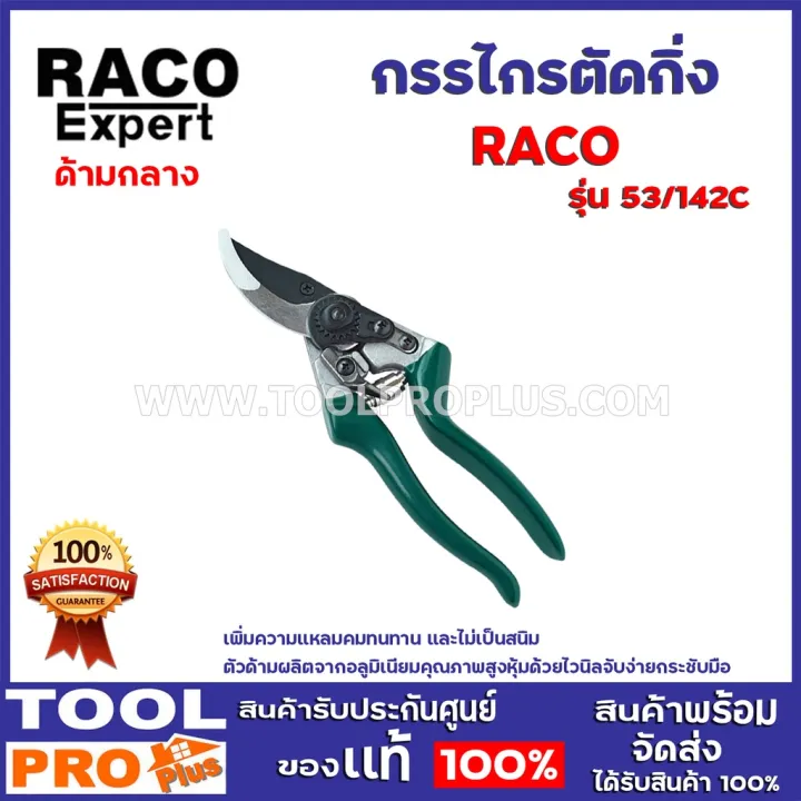 ( กรรไกรตัดกิ่ง รุ่น 53/142C) กรรไกรตัดกิ่ง 2 เเบบ ด้ามกลาง เเละ ด้ามห ...