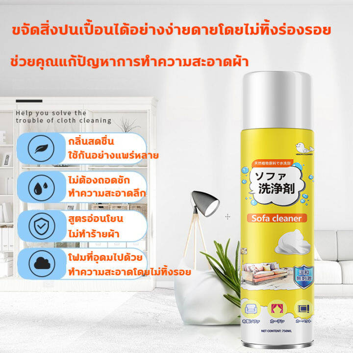 นำเข้าจากญี่ปุ่น-โฟมทำความสะอาดโซฟา-ทำความสะอาดโซฟา-750ml-น้ำยาซักแห้งโซฟา-น้ำยาทําความสะอาดโซฟาผ้า-สเปรย์ซักแห้งโซฟา-สเปรย์ทำความสะอาดโซฟา-น้ำยาซักโซฟา-สเปรย์ฉีดโซฟา-แรงขจัดคราบ-3-เท่า-ขอบเขตการใช้งา