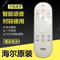 2023 รีโมทคอนล Haier Smart Voice ดั้งเดิม HTR-U1515M U495565Q81J LQ55H71G