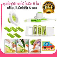 KitchenMarks Nicer Dicer Plus ชุดอุปกรณ์หั่นผักผลไม้ เครื่องหั่นผักผลไม้ เครื่องสไลด์ผักผลไม้ ที่หั่นผักผลไม้ เครื่องซอยสับผักผลไม้