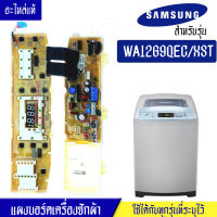 Samsung-แผงเครื่องซักผ้า/บอร์ดเครื่องซักผ้าSamsung_ซัมซุง-รุ่น WA12G9*อะไหล่แท้*ใช้ได้กับทุกรุ่นที่ทางร้านระบุไว้#อะไหล่เครื่องซักผ้า