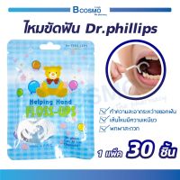 [[ 1แพ็ค 30 ชิ้น ]] Dr.PHILLIPS ไหมขัดฟัน