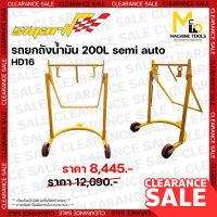 Clearance  รถยกถัง SMART ( Drum Loader ) รุ่น HD16 เป็นสินค้า Clearance โล๊ะสต๊อก ไม่รับประกันสินค้า