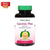 เฮอร์บัล วัน อ้วยอัน การ์ซีเนีย พลัส ขนาด 60 แคปซูล [Herbal One Garcinia Plus ]