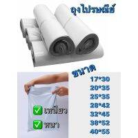 พร้อมส่ง 100ใบ ถุงไปรษณีย์