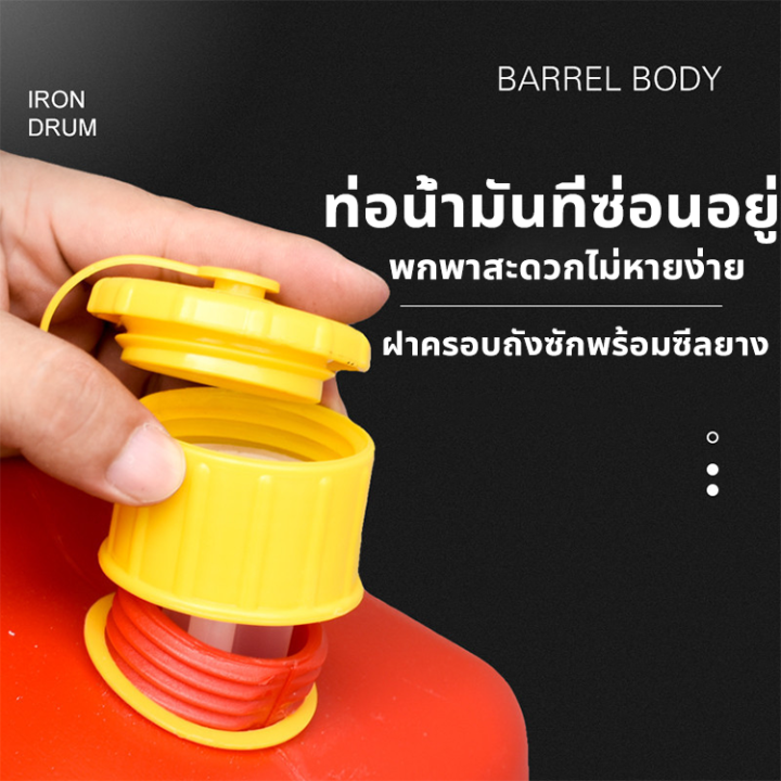 ถังน้ำมันสำรอง-5ลิตร-ถังน้ํามันสํารอง-ถังน้ำมัน-แกลลอนน้ำมัน-ถังเติมน้ำมัน-ถังเติมน้ำมันสำรอง-ถังสํารอง