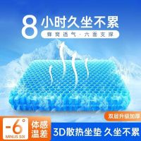 ℡﹍ cushion summer honeycomb gel cool sedentary office silicone fart thickening