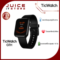 Ticwatch GTH นาฬิกาอัจฉริยะ วัดอัตราการเต้นของหัวใจ วัดอุณหภูมิร่างกาย วัดค่าออกซิเจนในเลือด 14 โหมดออกกำลังกาย กันน้ำระดับ 5ATM