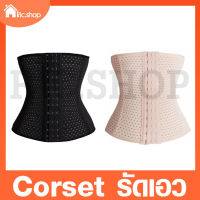 ♘Corset รัดเอว รัดหน้าท้อง รัดพุง รัดสัดส่วน สาวอวบ หลังคลอด เก็บพุง กระชับสัดส่วน มีโครงเหล็กกันม้วน(พร้อมส่งXS-4XL)5♨