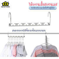 Newyorkbigsale ไม้แขวนเสื้อสแตนเลส 6 ช่อง ที่แขวนเสื้อ ราวแขวนเสื้อ สแตนเลส No.Y1383