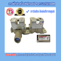 แท้จากศูนย์ วาวล์น้ำเข้าเครื่องซักผ้าแอลจี/LG/Valve Assembly Inlet Part : 5221EA1008R