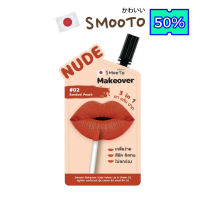 smooto Makeover Nude Velvet Lip &amp; Cheek 02 smoked peach 2 g