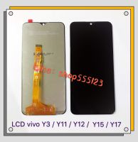 หน้าจอ  LCD  VIVO Y15 - Y3 - Y17 - Y12 - Y11 ( เป็นจอชุด )