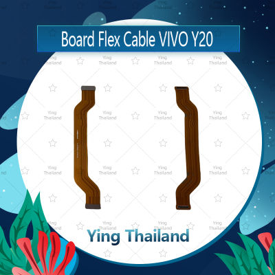 แพรต่อบอร์ด VIVO Y20 อะไหล่สายแพรต่อบอร์ด Board Flex Cable (ได้1ชิ้นค่ะ) อะไหล่มือถือ คุณภาพดี Ying Thailand