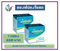 Multicap multivitamins &amp; minerals มัลติแคป วิตามินรวมและแร่ธาตุ 1กล่อง10แผง แผงละ10แคปซูล