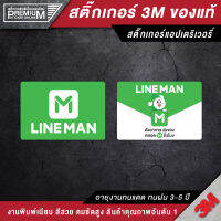 สติ๊กเกอร์ lineman สติ๊กเกอร์เดลิเวอรี่ สติ๊กเกอร์แอพเดลิเวอรี่ ป้ายเดลิเวอรี่ ป้ายแอพเดลิเวอรี่ แอพเดลิเวอรี่