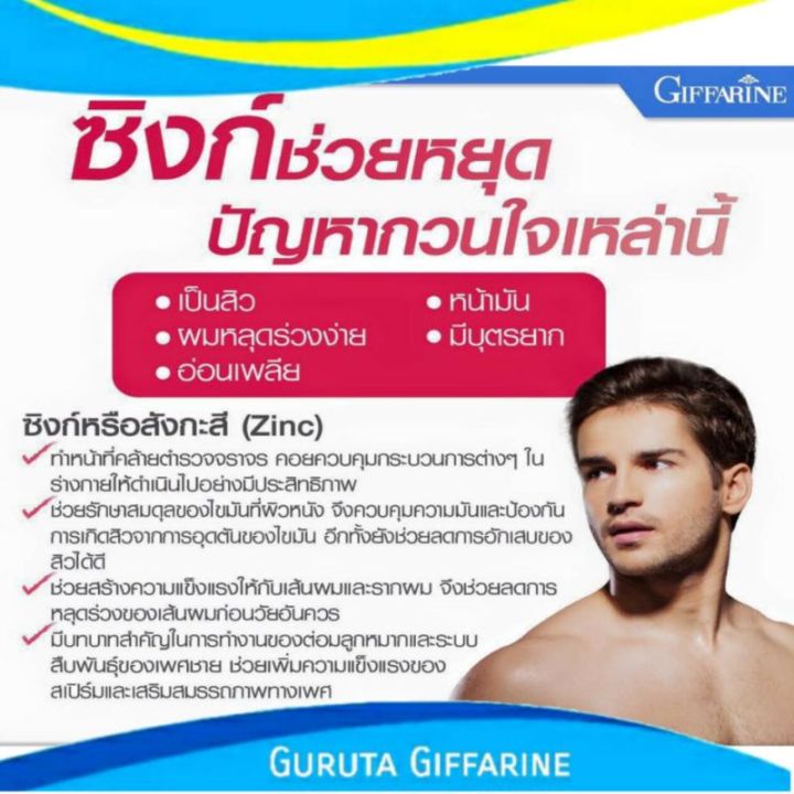 อาหารเสริม-ชาย-zinc-ผู้ชาย-สมุนไพรท่านชาย-ถั่งเช่า-ยาสำหรับผู้ชาย-ยาบำรุงร่างกาย-กิฟฟารีน-ของแท้-ซิงค์-วิตามิน-ยาสำหรับผู้ชาย-บำรุงน้องชาย-ซิงค์-ถั่งเช่าของแท้-giffarine-ซิงค์ลดผมร่วง-ถังเช่า-กิฟฟารีน