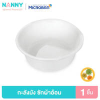 Nanny Micro+ กะละมัง กะละมังซักผ้าอ้อมเด็ก กะละมังอเนกประสงค์ ขนาด ∅44 cm. มี Microban ป้องกันแบคทีเรีย 99%