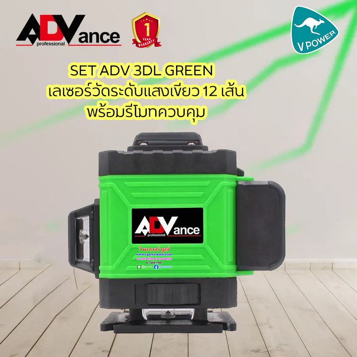 adv-เครื่องวัดระดับเลเซอร์-แสงสีเขียว-12เส้น-แบบ-cube-พร้อมอุปกรณ์ครบชุด-รุ่น-adv3d-l-green