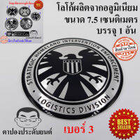 โลโก้ เอเจนท์ส ออฟ ชีลด์ SHIELD S.H.I.E.L.D ซูเปอร์ฮีโร โลโก้ LOGO โลโก้ผลิตจากอลูมิเนียม บรรจุ1อัน HISO-CAR ตาปองประดับยนต์ โลโก้แมน รถยนต์ รถกระบะ รถSUV รถกะบะ รถบรรทุก มอเตอร์ไซค์ จักรยาน รถจักรยานยนต์ มอเตอไซ