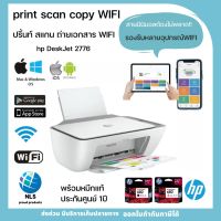 HP WIFI printer all-in-one รุ่นใหม่ล่าสุด เครื่องพิมพ์อิงค์เจ็ท ปริ้นท์/สแกน/ถ่ายเอกสาร เชื่อมต่อwifi สั่งงานผ่านมือถือได้ ประกันศูนย์ hp 2776 สีเทา