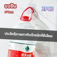 Chang ตะขอแปะผนัง ตะขอหัวน้อต ตะขอเสื้อผ้า ตะขอเสื้อ ตะขอกาวเหนียว sticky hook