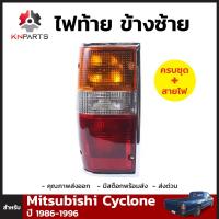 ไฟท้าย ข้างซ้าย สำหรับ Mitsubishi Cyclone ปี 1986 - 1996