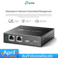 อุปกรณ์ต่อพ่วงเน็ตเวิร์ค TP-Link รุ่น OC200 Omada Hardware Controller เราท์เตอร์ สวิตซ์ฮับ อุปกรณ์กระจายอินเตอร์เน็ต