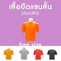 เสื้อคนงานคอกลมแขนสั้น (เลือกสีได้) (รอบอก 43 นิ้ว ยาว 28 นิ้ว ฟรีไซต์)