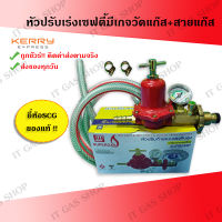 หัวปรับเร่งเซฟตี้มีเกจวัดแก๊ส SCG สำหรับเตาแม่ค้า พร้อมสายแก๊ส+ข้อรัด หัวปรับเร่งเซฟตี้ หัวปรับแรงดันสูง หัวปรับแรงดันสูงเซฟตี้ หัวปรับ