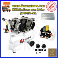 VERGIN ปั้มลม Oil Free 50ลิตร รุ่น WP550-2/50L